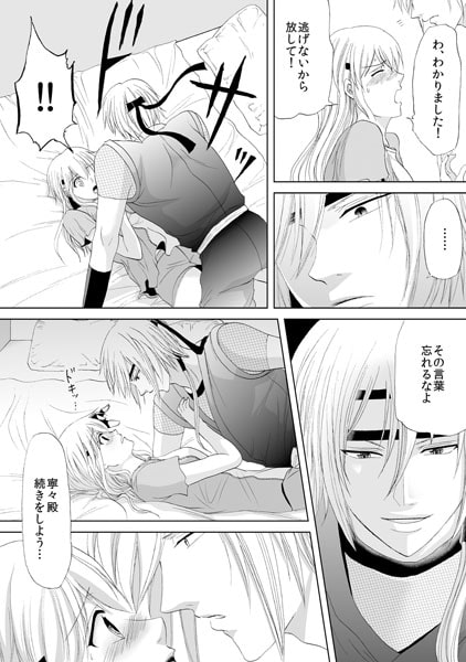 隠密カレシ~強○!ドS忍者と結婚生活~(1) 画像2