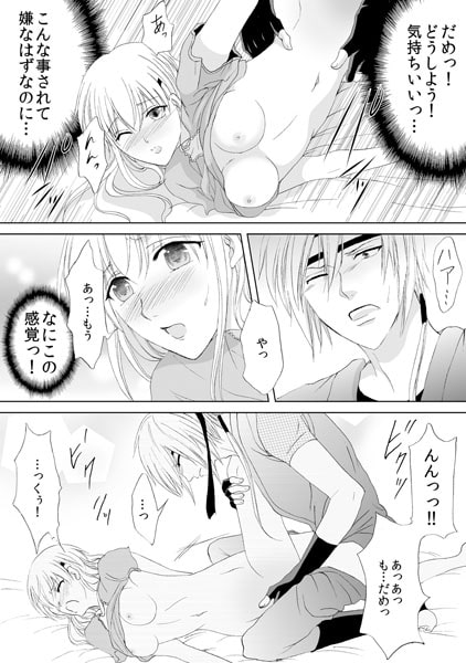 隠密カレシ~強○!ドS忍者と結婚生活~(1) 画像3