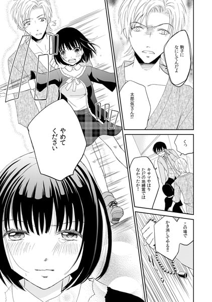 イケメン憑き学生寮(2) 画像2