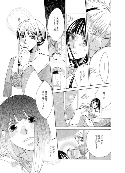 海賊王子に囚われて!? ~今日からお前はオレの女だ~(3) 画像1