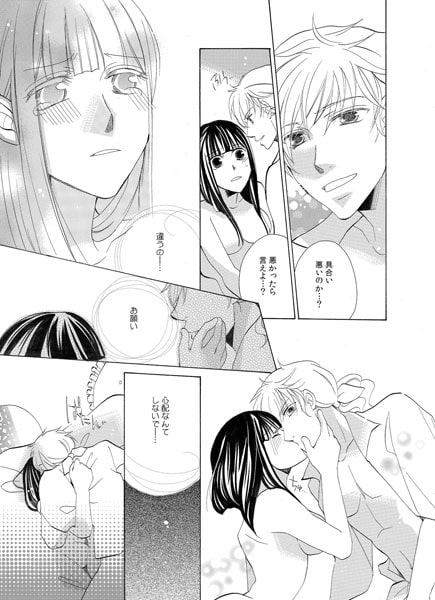 海賊王子に囚われて!? ~今日からお前はオレの女だ~(3) 画像2