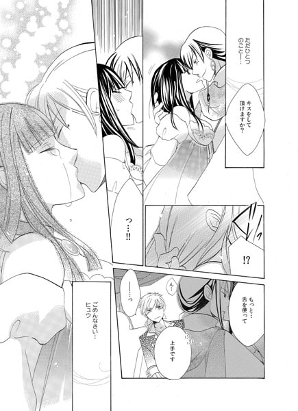 海賊王子に囚われて!? ~今日からお前はオレの女だ~(3) 画像3