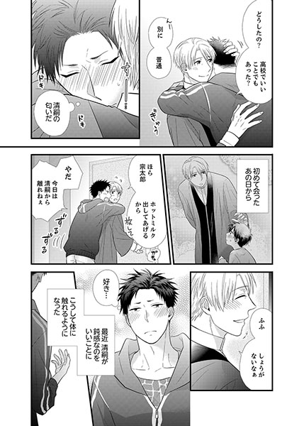 OH！　MY　GOD♂〜白く濡れた聖書と淫らな賛美歌〜 サンプル1