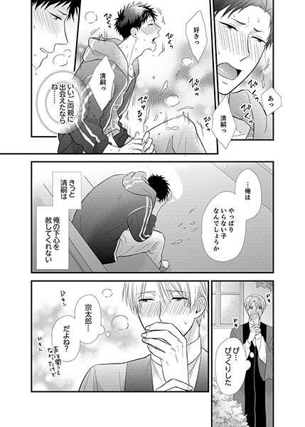 OH！　MY　GOD♂〜白く濡れた聖書と淫らな賛美歌〜 サンプル2