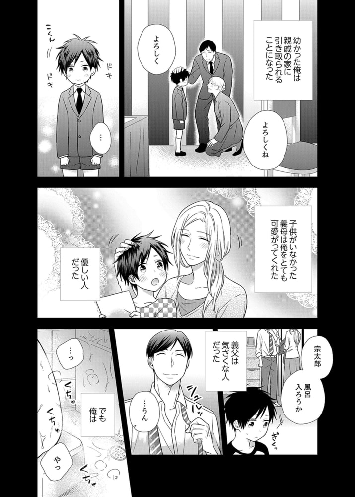 OH！　MY　GOD♂〜白く濡れた聖書と淫らな賛美歌〜 サンプル4