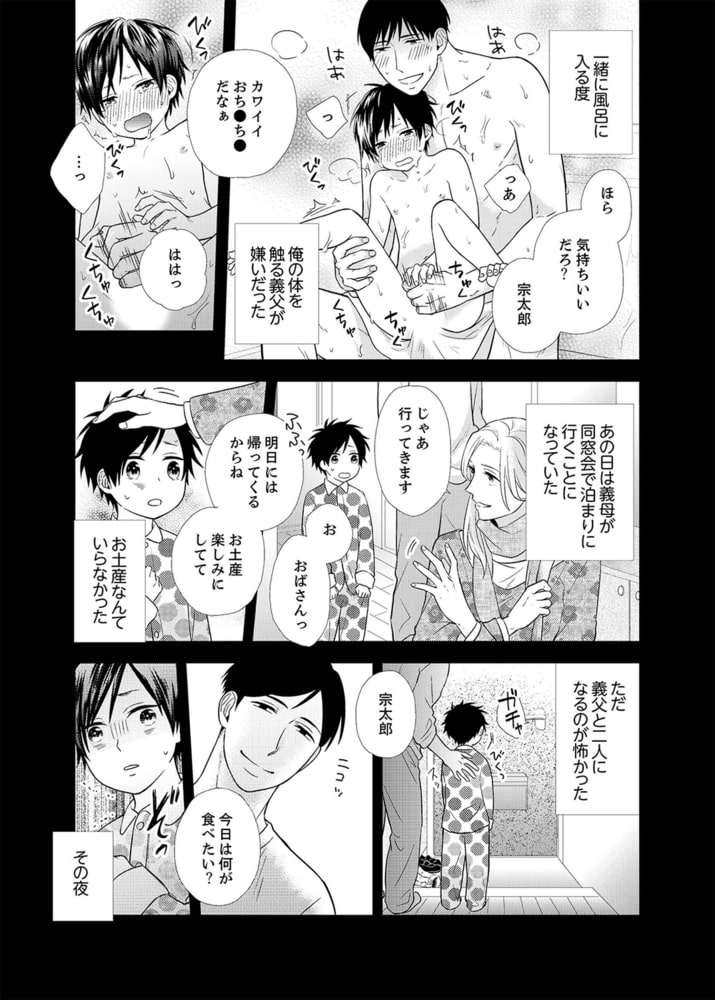 OH！　MY　GOD♂〜白く濡れた聖書と淫らな賛美歌〜 サンプル5