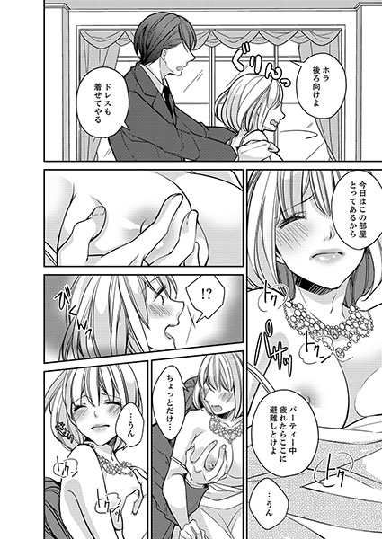 デリヘル姫と黒騎士〜秘蜜のドレイ契約〜３ サンプル2