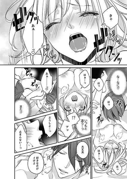 デリヘル姫と黒騎士〜秘蜜のドレイ契約〜３ サンプル3