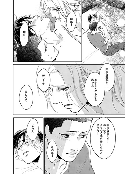おもらし男子Cafe　de　溺愛〜飲んじゃダメ！僕の特濃ラテ〜２ サンプル3