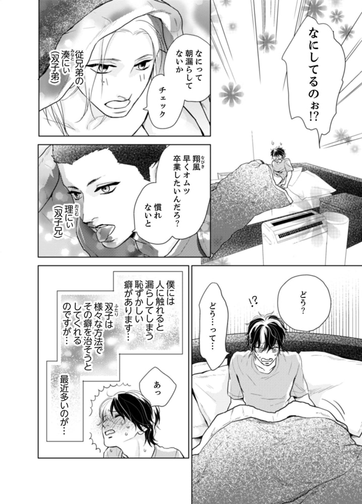 おもらし男子Cafe　de　溺愛〜飲んじゃダメ！僕の特濃ラテ〜２ サンプル4