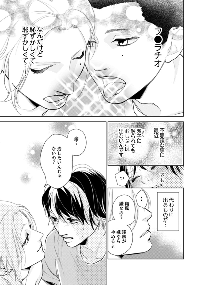 おもらし男子Cafe　de　溺愛〜飲んじゃダメ！僕の特濃ラテ〜２ サンプル5