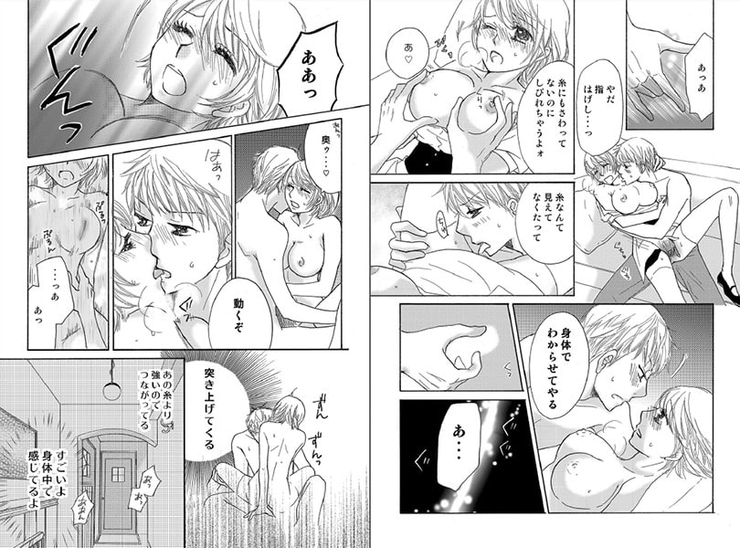ピンクの糸~アソコで繋がる快感スイッチ~ 画像1