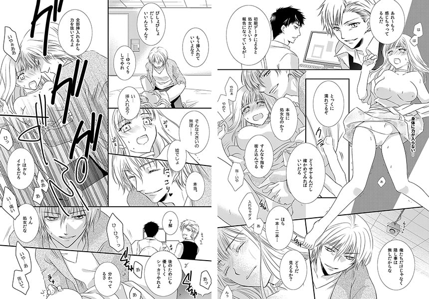 アタシの見知らぬ旦那様~ドS逆ハーレムで子作り~ 画像1
