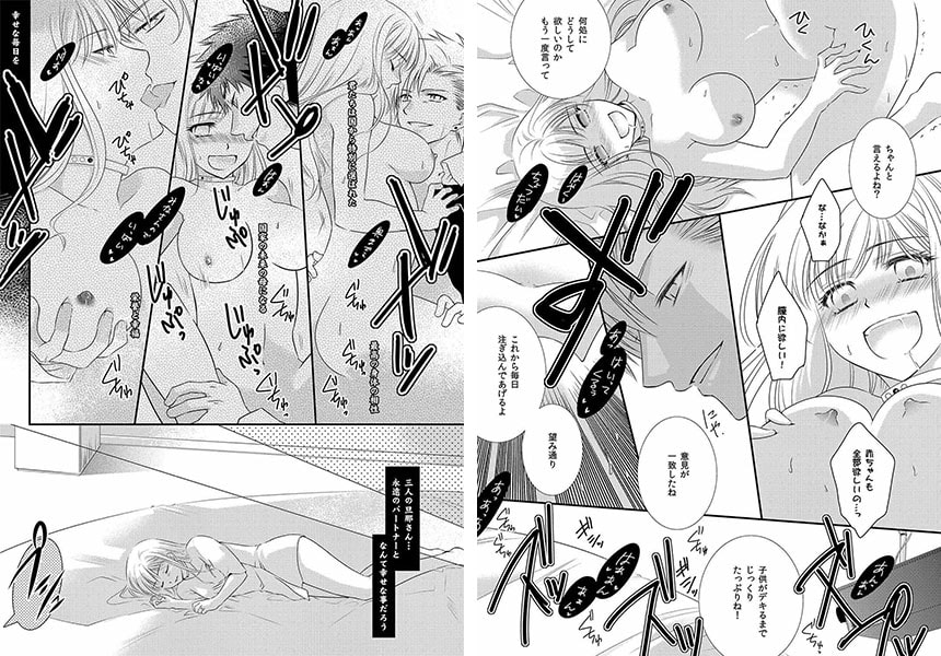 アタシの見知らぬ旦那様~ドS逆ハーレムで子作り~ 画像2