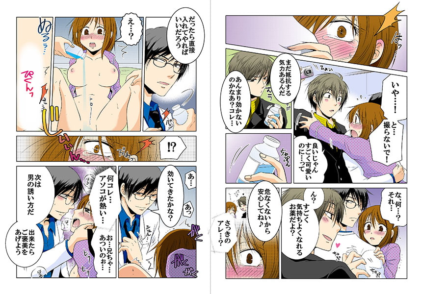 【フルカラー】教イク家族の絶頂性活~お兄ちゃんの性徒になりました~ 1 画像2