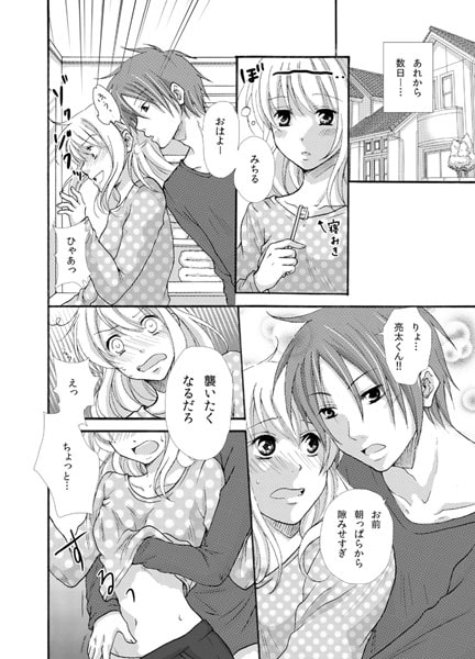シェアミーハウス~ケモノ男子と逆ハーレム生活~(2) 画像1
