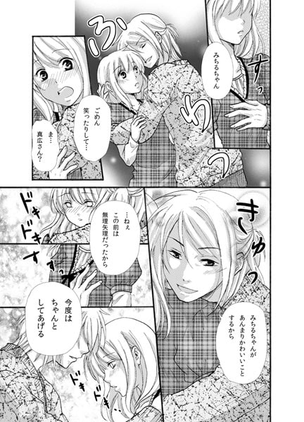 シェアミーハウス~ケモノ男子と逆ハーレム生活~(2) 画像2