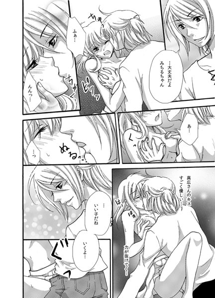 シェアミーハウス~ケモノ男子と逆ハーレム生活~(2) 画像3