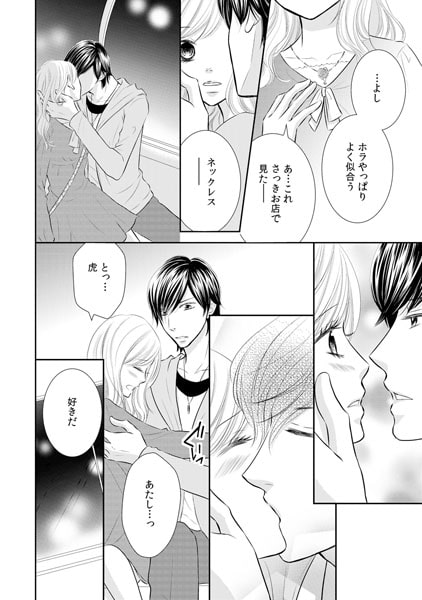W家政夫~ケダモノのシツケ~(2) 画像3