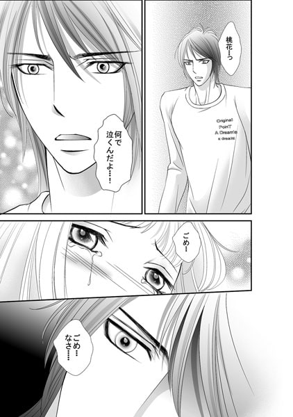 豹変ブラザー~俺はお前が抱ければいい~(2) 画像1