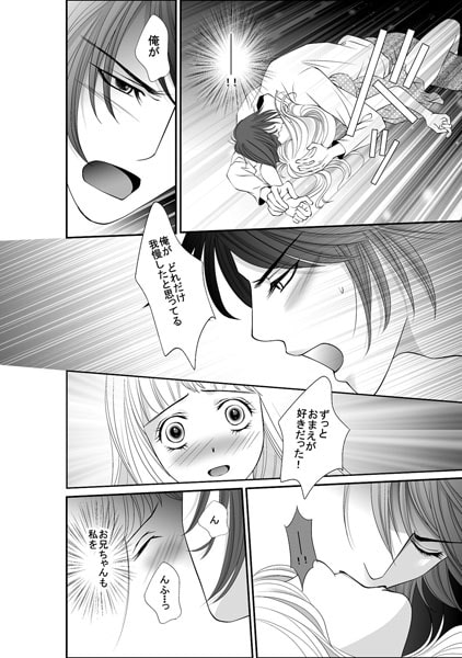 豹変ブラザー~俺はお前が抱ければいい~(2) 画像2