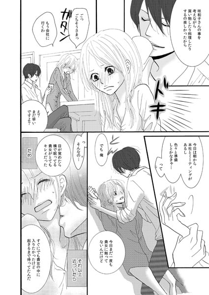 契約S男子～ケモノ秘書との強○残業24時～(2) 画像1