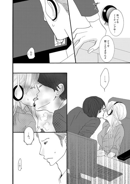 契約S男子～ケモノ秘書との強○残業24時～(2) 画像2