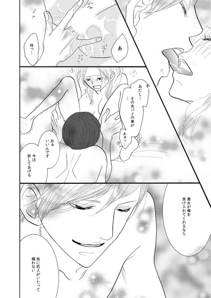 契約S男子～ケモノ秘書との強○残業24時～(2) 画像3