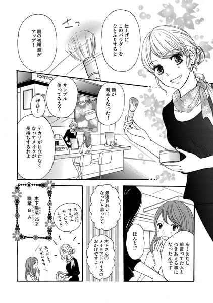 モテ★リップ~恋する唇~(1) 画像1