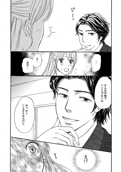 モテ★リップ~恋する唇~(1) 画像2