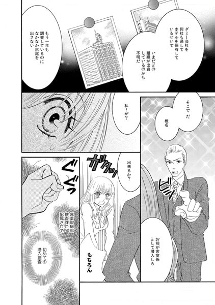 潜入! 蜜罠ミッション~本番アリなんて聞いてない!!(1) 画像1