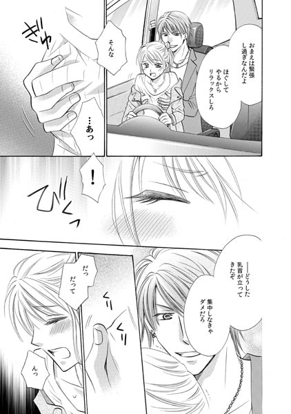 快感☆ドライブ~助手席のイケメン教官に…~(1) 画像2