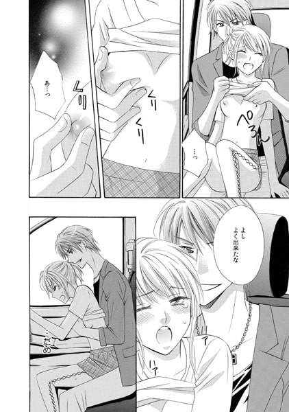 快感☆ドライブ~助手席のイケメン教官に…~(1) 画像3