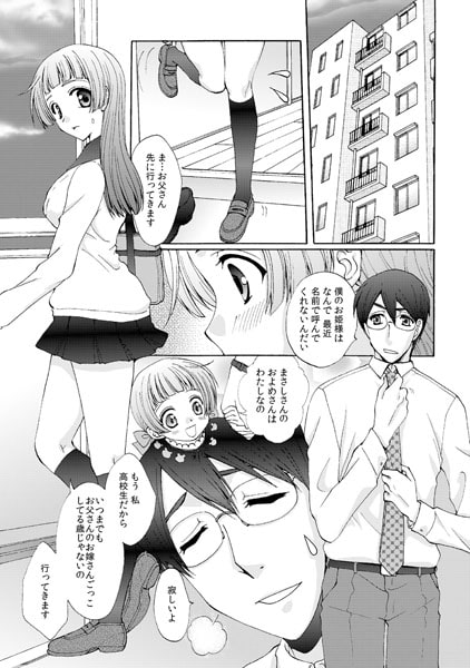 恋愛対象としての義父 (1) 画像1