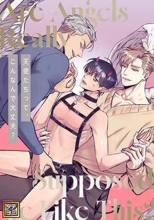 天使たちって、こんなんで大丈夫？【タテヨミ】(2)