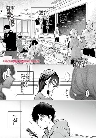 ボクの知らないキミの。