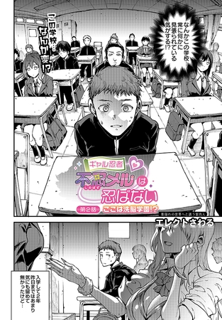 ギャル忍者 不忍メルは忍ばない 第2話 ここは洗脳学園!?