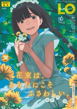 COMIC LO 2026年6月号