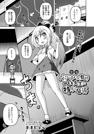 合法ぷにまん女教師　こもも先生の特別指導