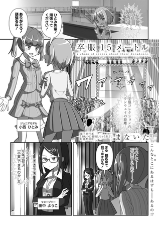 卒服15メートル