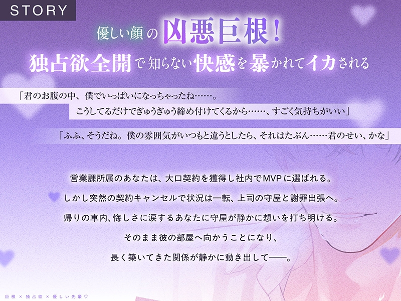 〈共通特典付き〉【巨根×独占欲×優しい先輩】Ｗｈｉｃｈ？《出演：五日天峰》 画像1