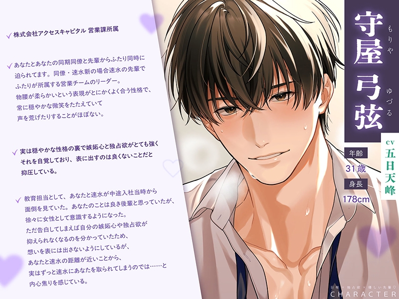 〈共通特典付き〉【巨根×独占欲×優しい先輩】Ｗｈｉｃｈ？《出演：五日天峰》 画像2