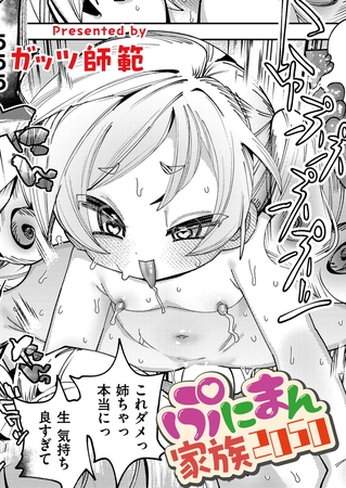 ぷにまん家族2050　第1話