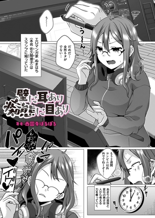 壁に耳あり痴態に目あり