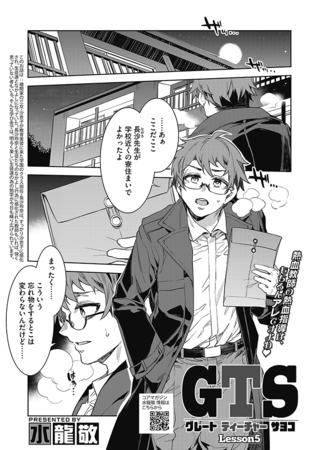 GTS Lesson5