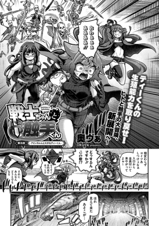 戦士ちゃんと触手くん　第五話