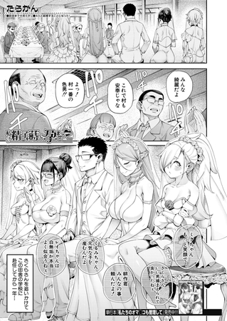 私たちに精子を蒔いて孕ませて 〈最終話〉 （たらかん）