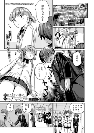 死にたくない僕の中出しハーレム〈第2話〉（田町三作）