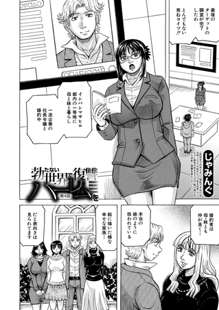 勃たない世界で復讐ハーレムを〈第4話〉（じゃみんぐ）