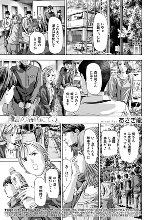 離島の海底にて３　（あさぎ龍）